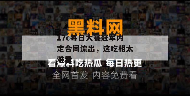 每日热料场 第2页